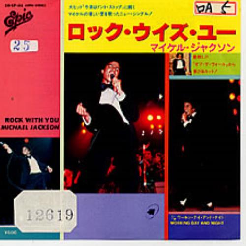 Michael Jackson Rock With You Japan Promo 7 Michael Jackson Rock With You Japan Promo 7